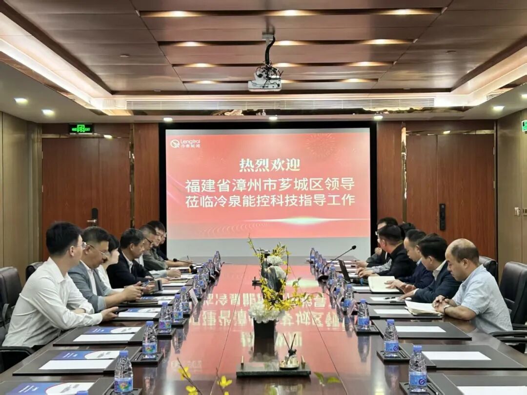 漳州市芗城区政府领导一行到访冷泉能控