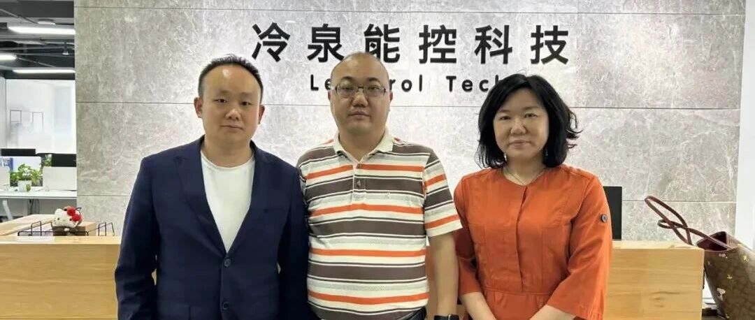 东莞川渝同乡会到访冷泉能控考察交流 共商产业赋能与市场协同