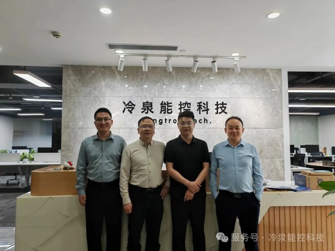 贵州省数商协会到访冷泉能控考察交流